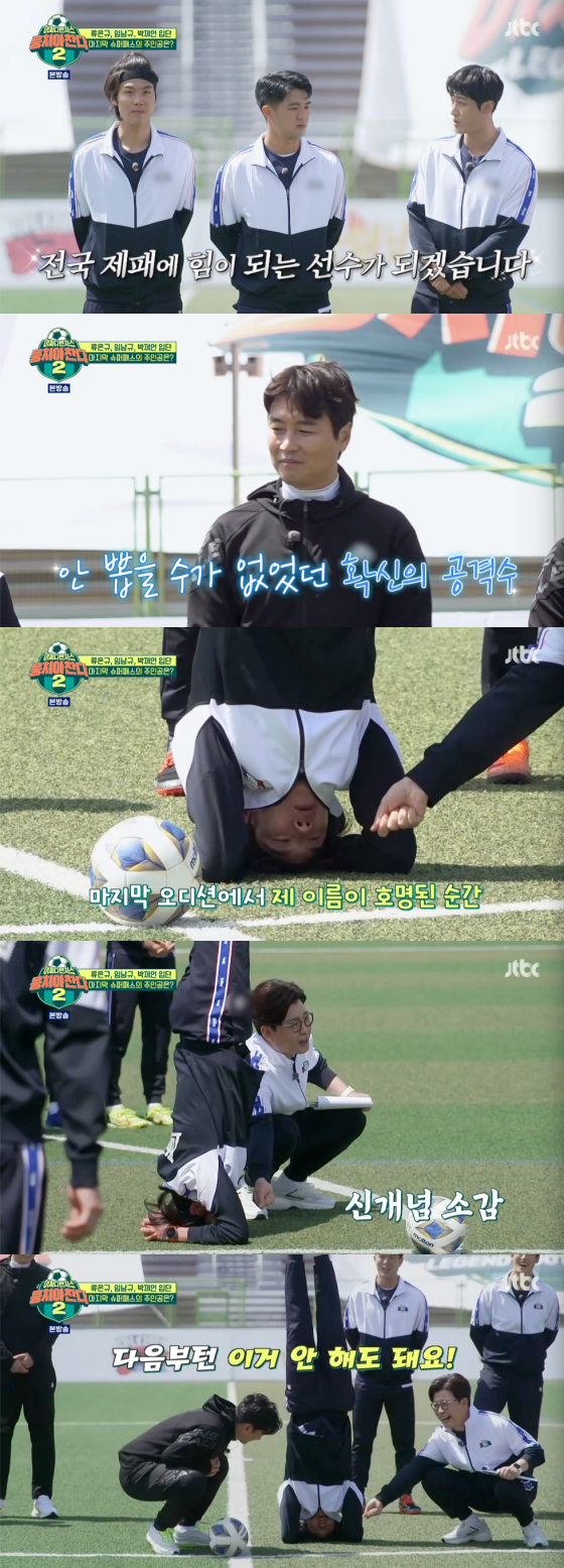 /사진=JTBC '뭉쳐야 찬다2' 방송 화면 캡처