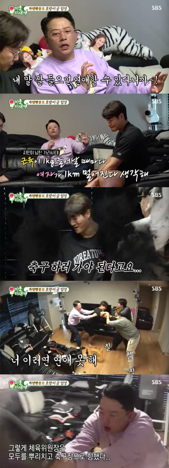 /사진=SBS '미운 우리 새끼' 방송 화면 캡처