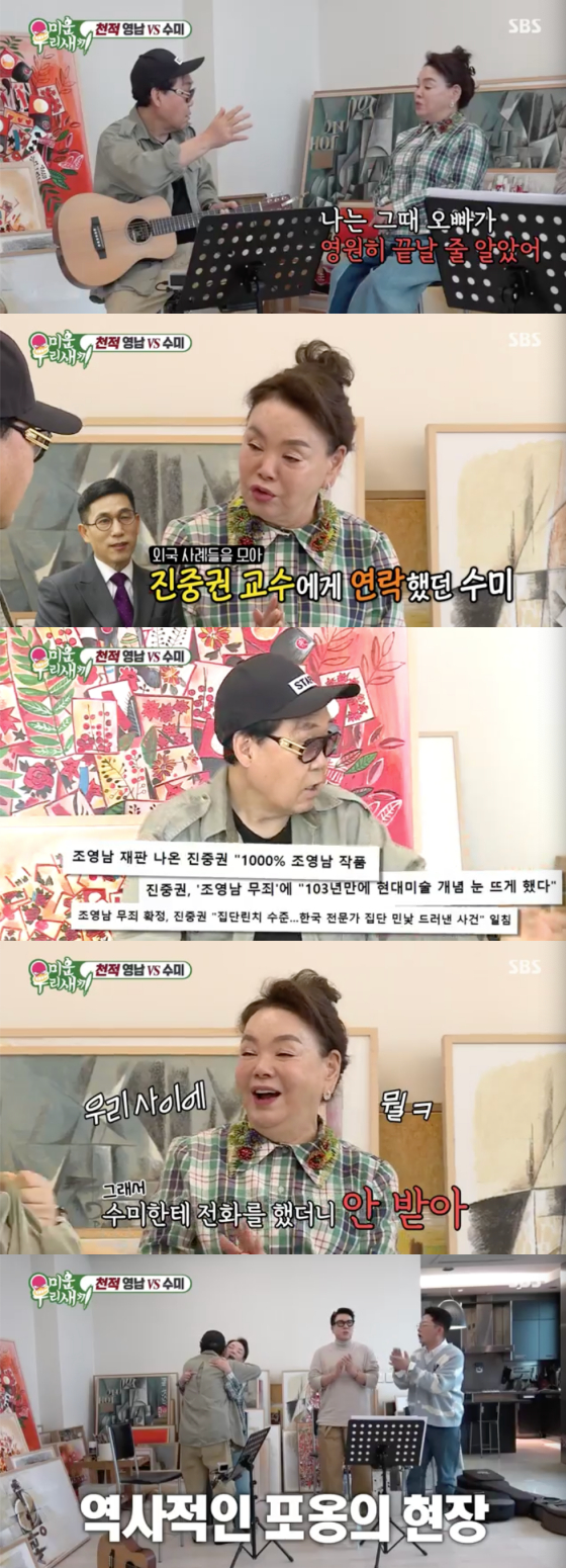 /사진=SBS '미운 우리 새끼' 방송 화면 캡처