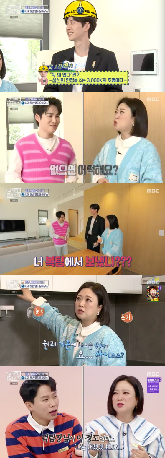 /사진=MBC '구해줘 홈즈' 방송 화면 캡처