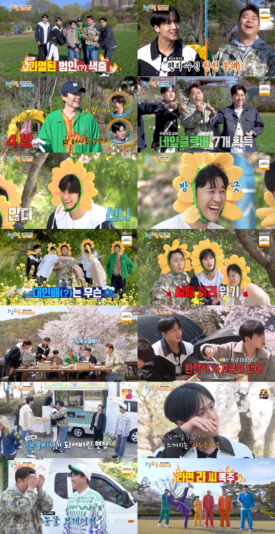 KBS 2TV '1박 2일 시즌4'의 '행운을 빌어줘' 특집/사진=KBS 2TV '1박 2일 시즌4' 방송 화면 캡처