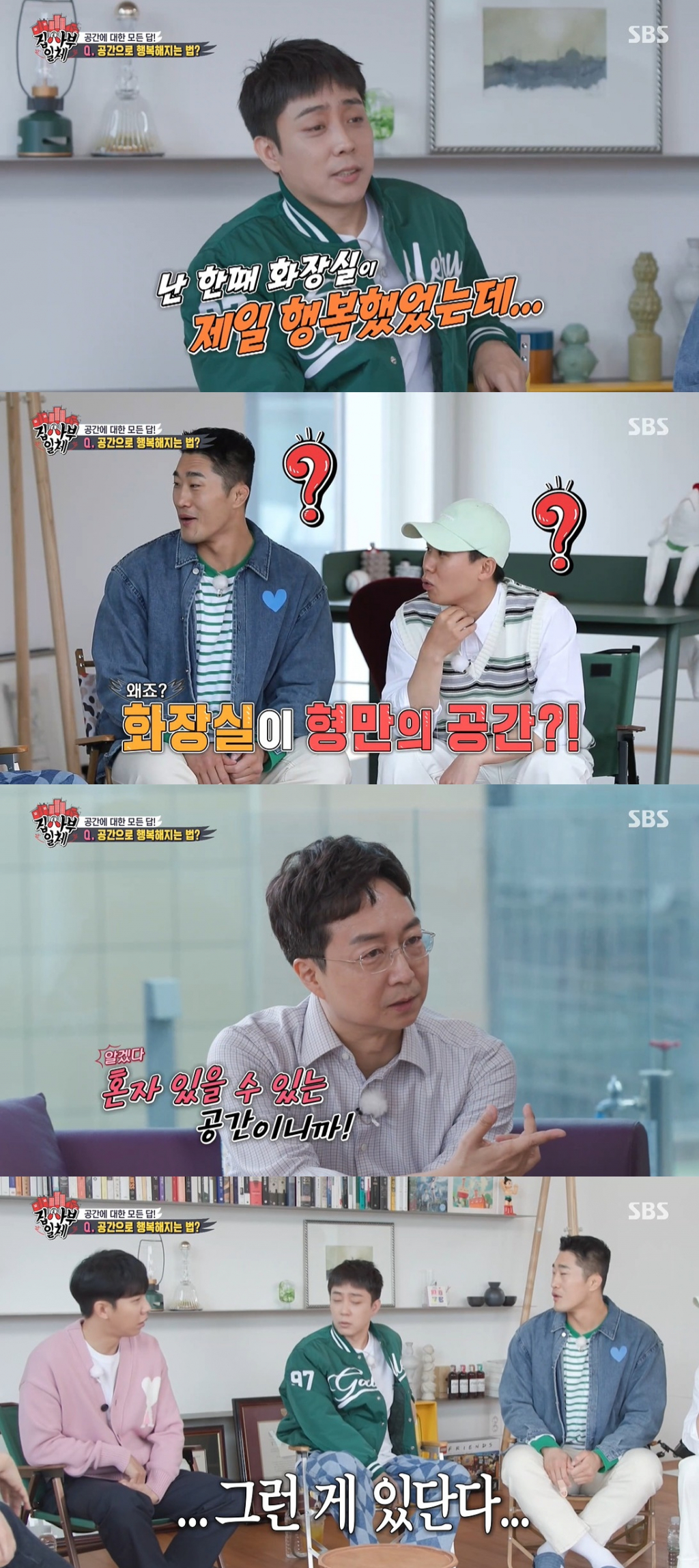 /사진=SBS '집사부일체' 방송 캡처