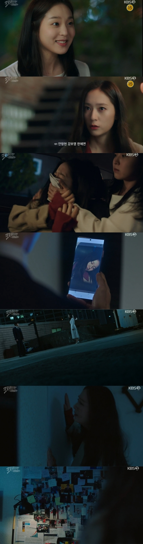 /사진='크레이지러브' 방송화면