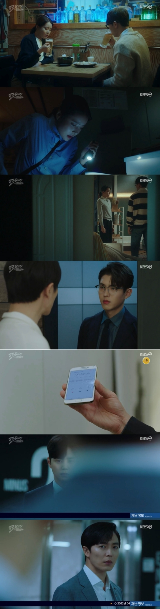 /사진='크레이지러브' 방송화면