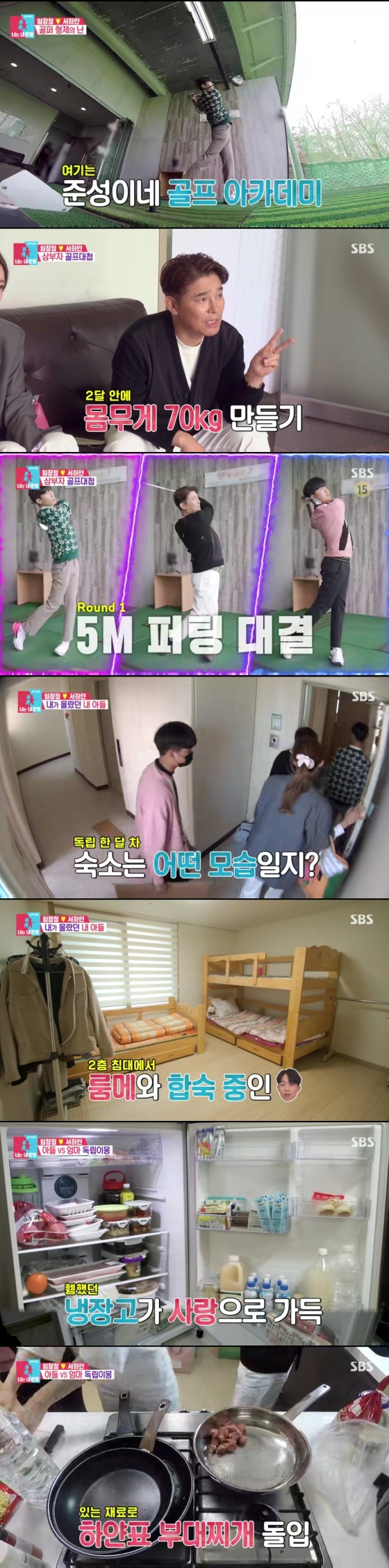 /사진='동상이몽2' 방송화면