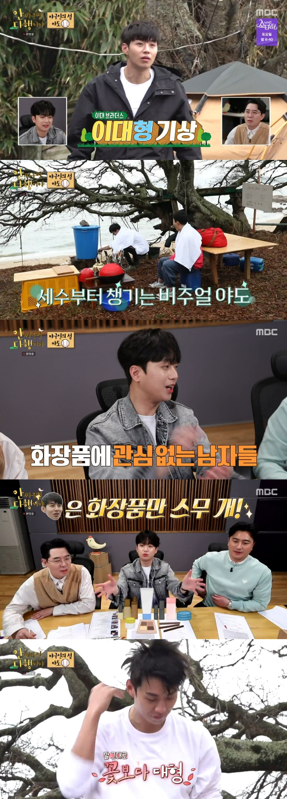 /사진=MBC '안 싸우면 다행이야' 방송화면