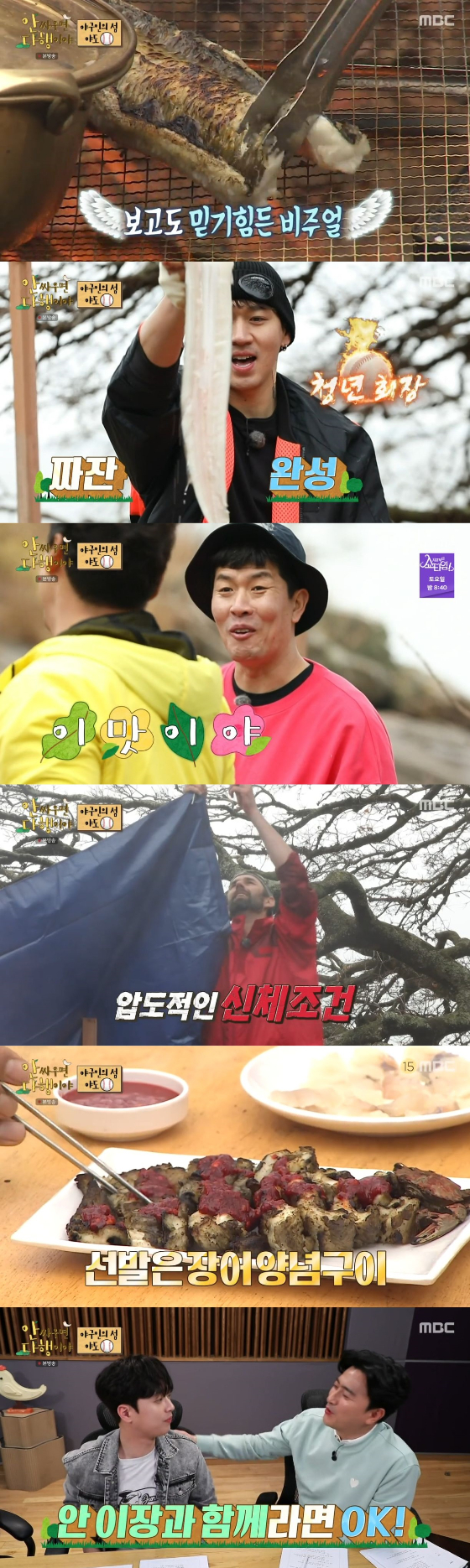 /사진=MBC '안 싸우면 다행이야' 방송화면
