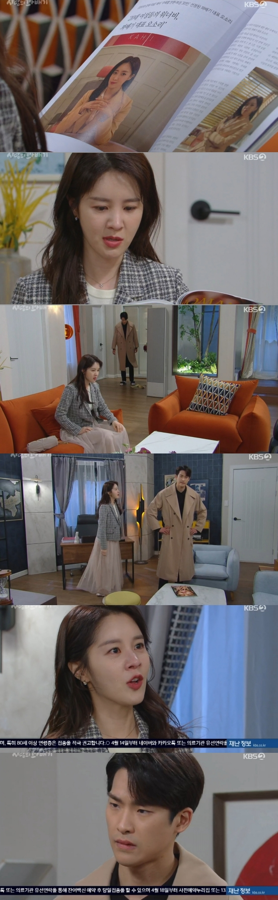 /사진='사랑의꽈배기' 방송화면
