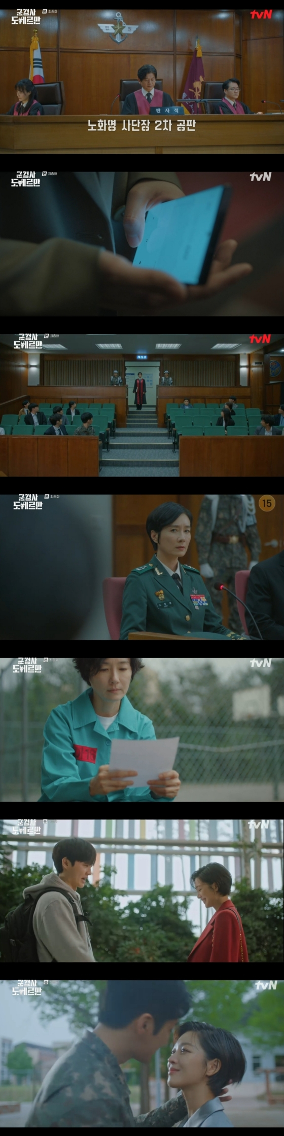 /사진='군검사도베르만' 방송화면