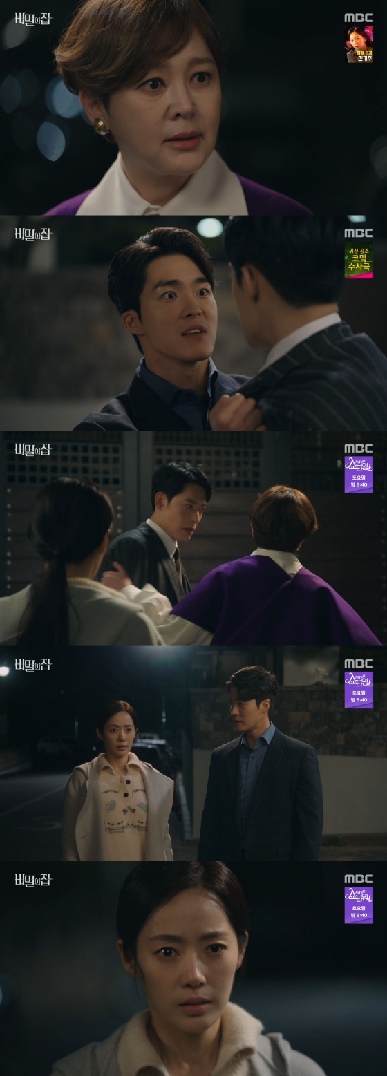 /사진=MBC '비밀의 집' 방송화면