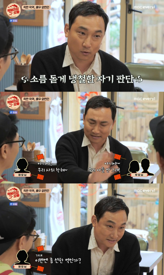 /사진=MBC에브리원 '떡볶이집 그 오빠' 방송화면