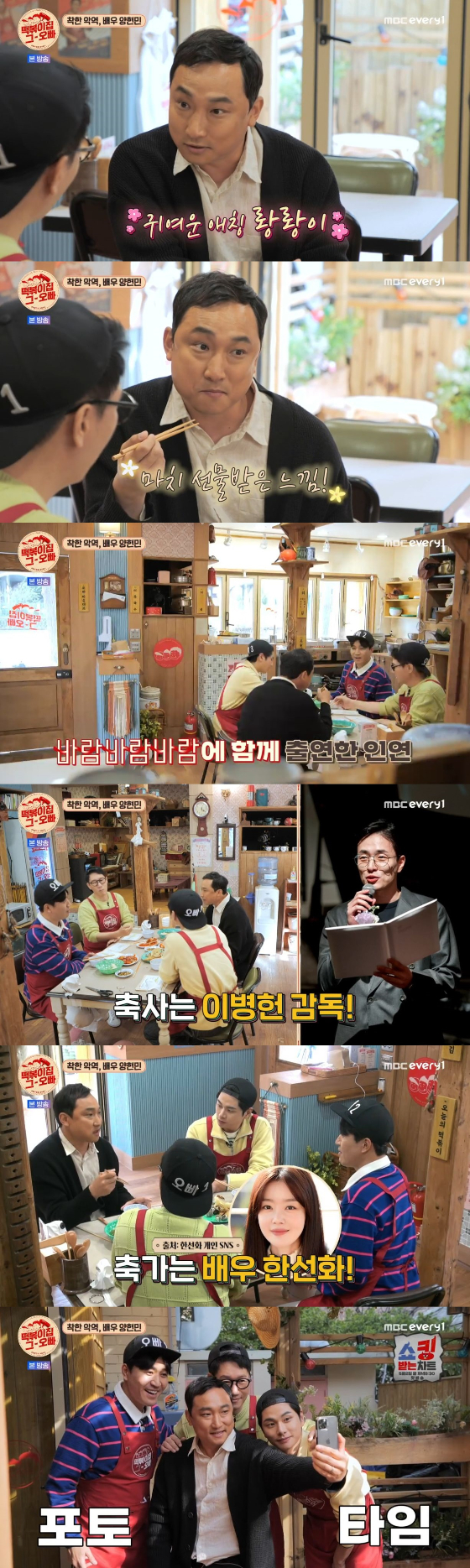 /사진=MBC에브리원 '떡볶이집 그 오빠' 방송화면