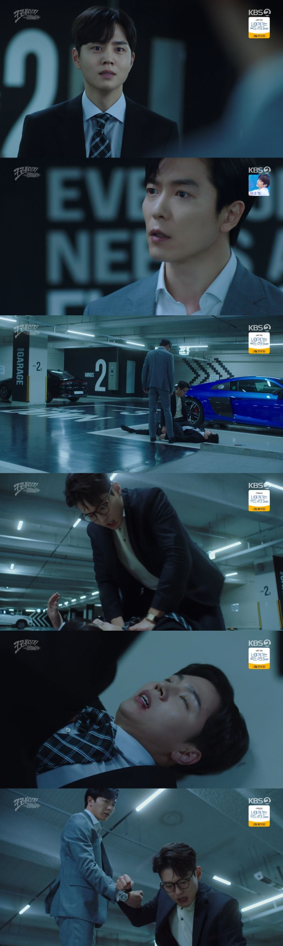 /사진=KBS 2TV '크레이지 러브' 방송화면