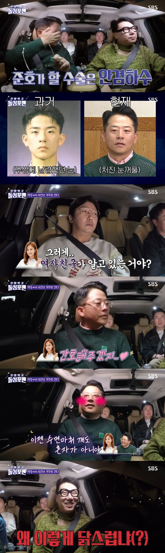 /사진=SBS '신발 벗고 돌싱포맨' 방송화면