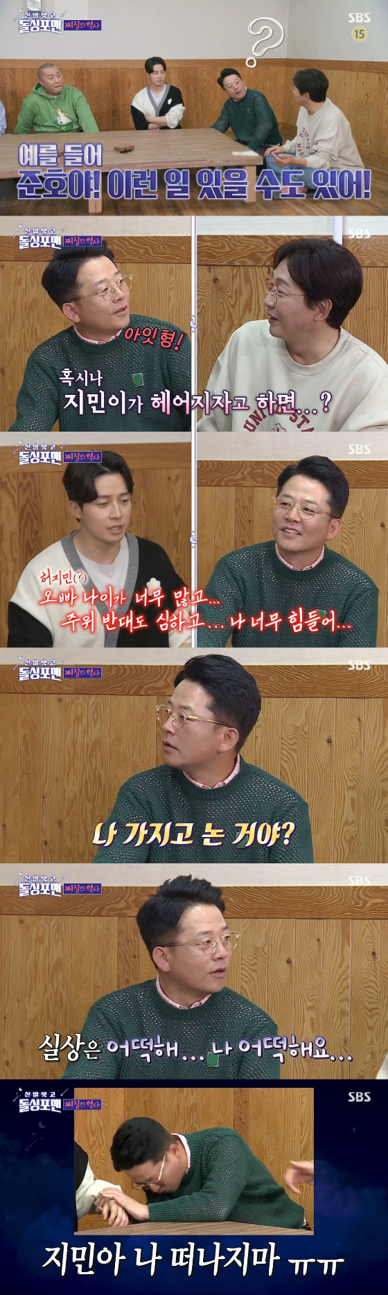 /사진=SBS '신발 벗고 돌싱포맨' 방송화면