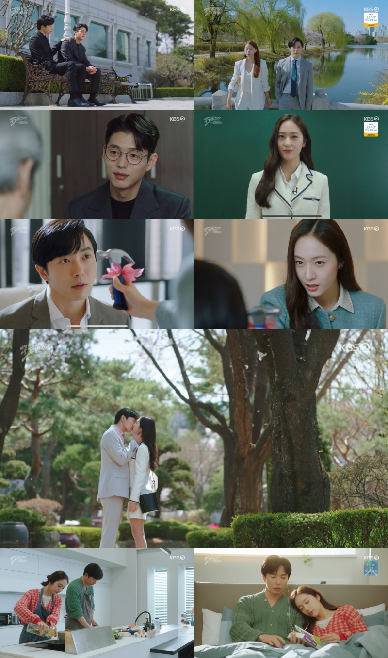 /사진=KBS 2TV '크레이지 러브' 방송 캡처