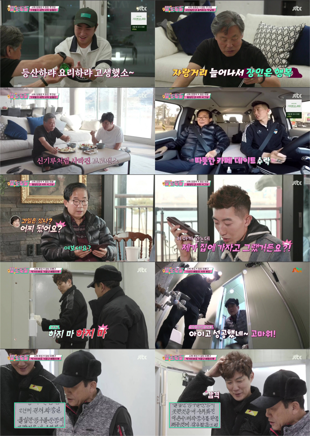 /사진=JTBC '딸도둑들' 방송 캡처