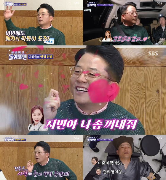 SBS '신발 벗고 돌싱포맨'의 김준호./사진=SBS '신발 벗고 돌싱포맨' 방송 화면 캡처