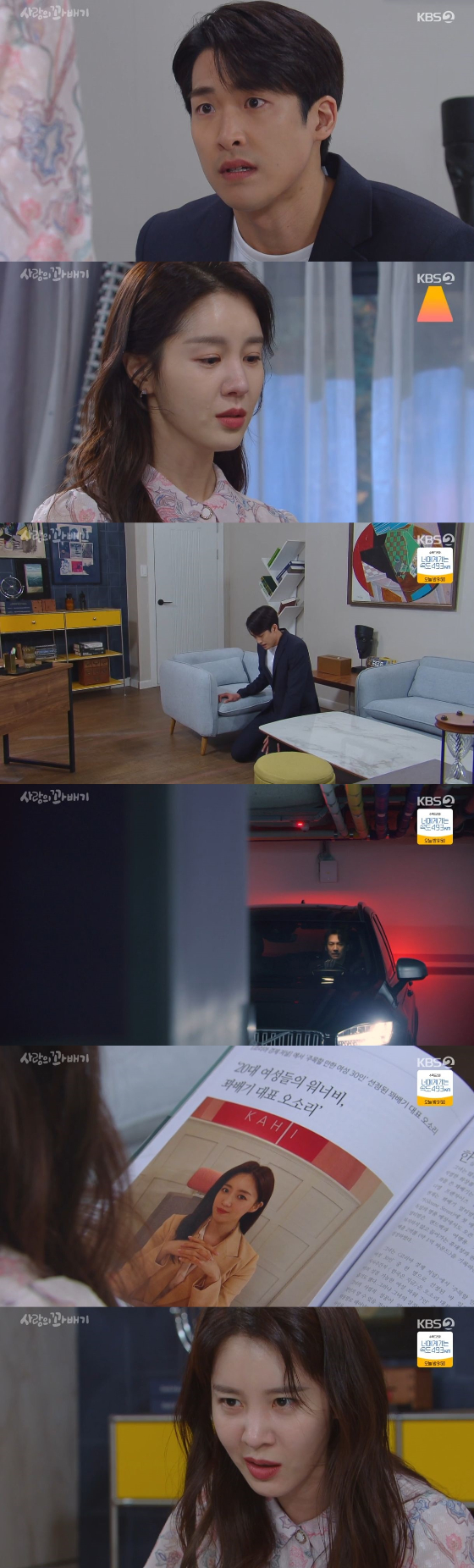 /사진=KBS 2TV '사랑의 꽈배기' 방송화면