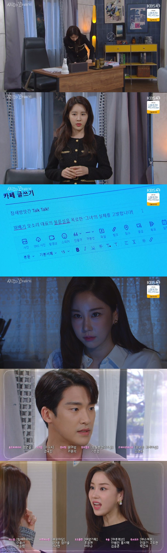 /사진=KBS 2TV '사랑의 꽈배기' 방송화면