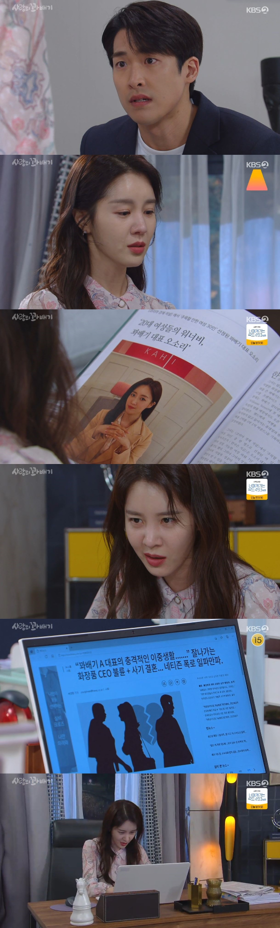 /사진=KBS 2TV '사랑의 꽈배기' 방송화면
