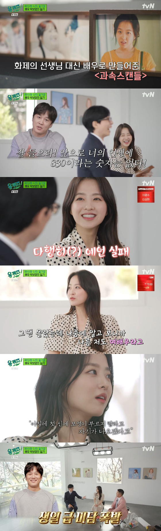 /사진=tvN '유 퀴즈 온 더 블럭' 방송화면