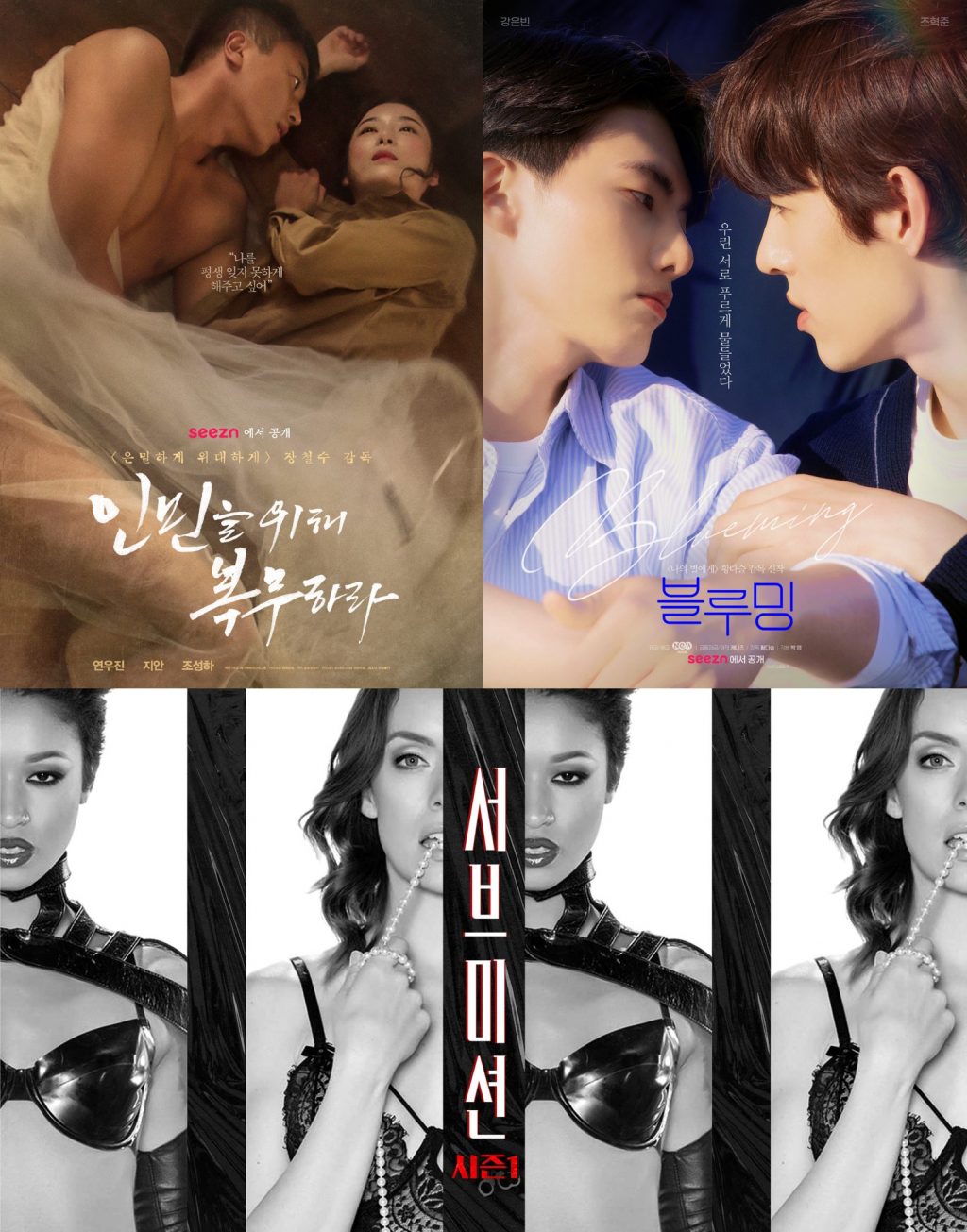 좌측 상단부터 영화 ‘인민을 위해 복무하라’, 우측 상단 ‘블루밍’, 하단 ‘서브미션’ 포스터