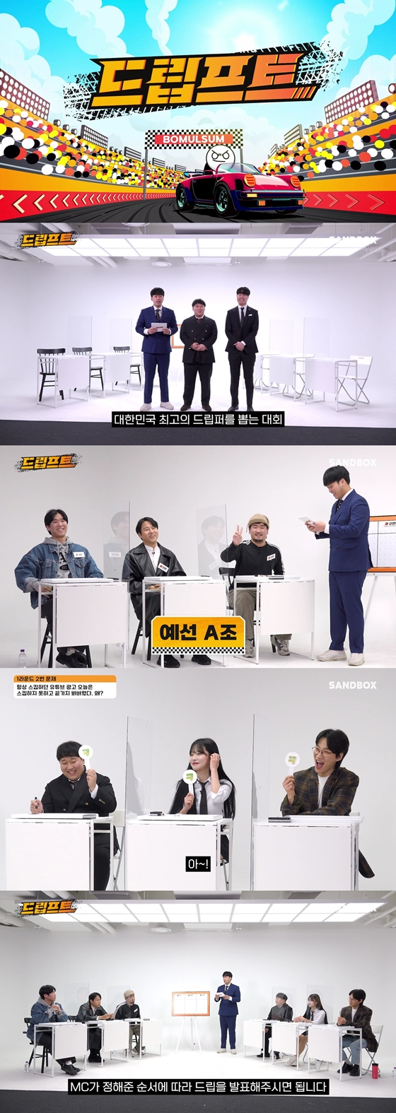 개그 경연 웹예능 '드립프트'/사진제공=샌드박스
