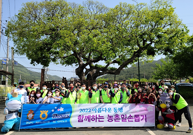 프로축구 경남FC가 NH농협은행 경남본부, 프로야구 NC다이노스와 거제시 둔덕면 일대 방하마을과 옥동마을을 찾아 농촌마을 일손 돕기 후 기념 사진을 촬영하고 있다. /사진=경남FC