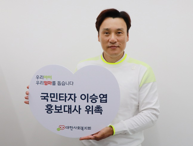 대한사회복지회 홍보대사에 위촉된 이승엽 이사장. /사진=대한사회복지회