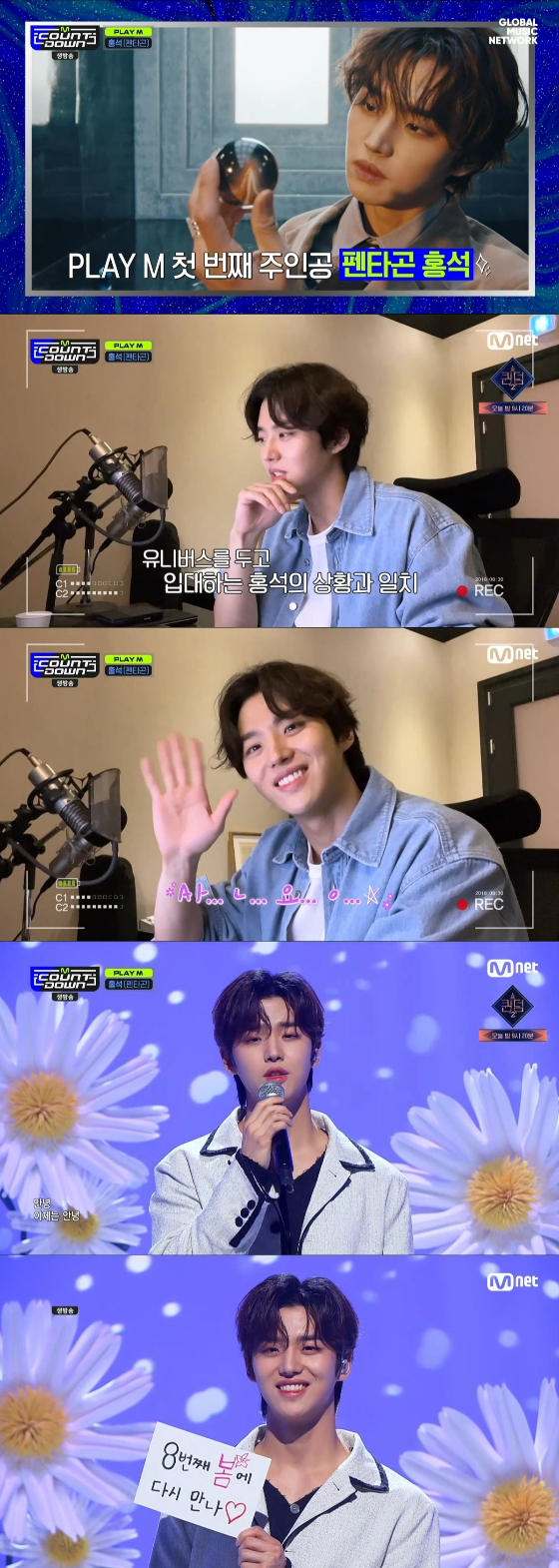 /사진=Mnet '엠카운트다운' 방송화면