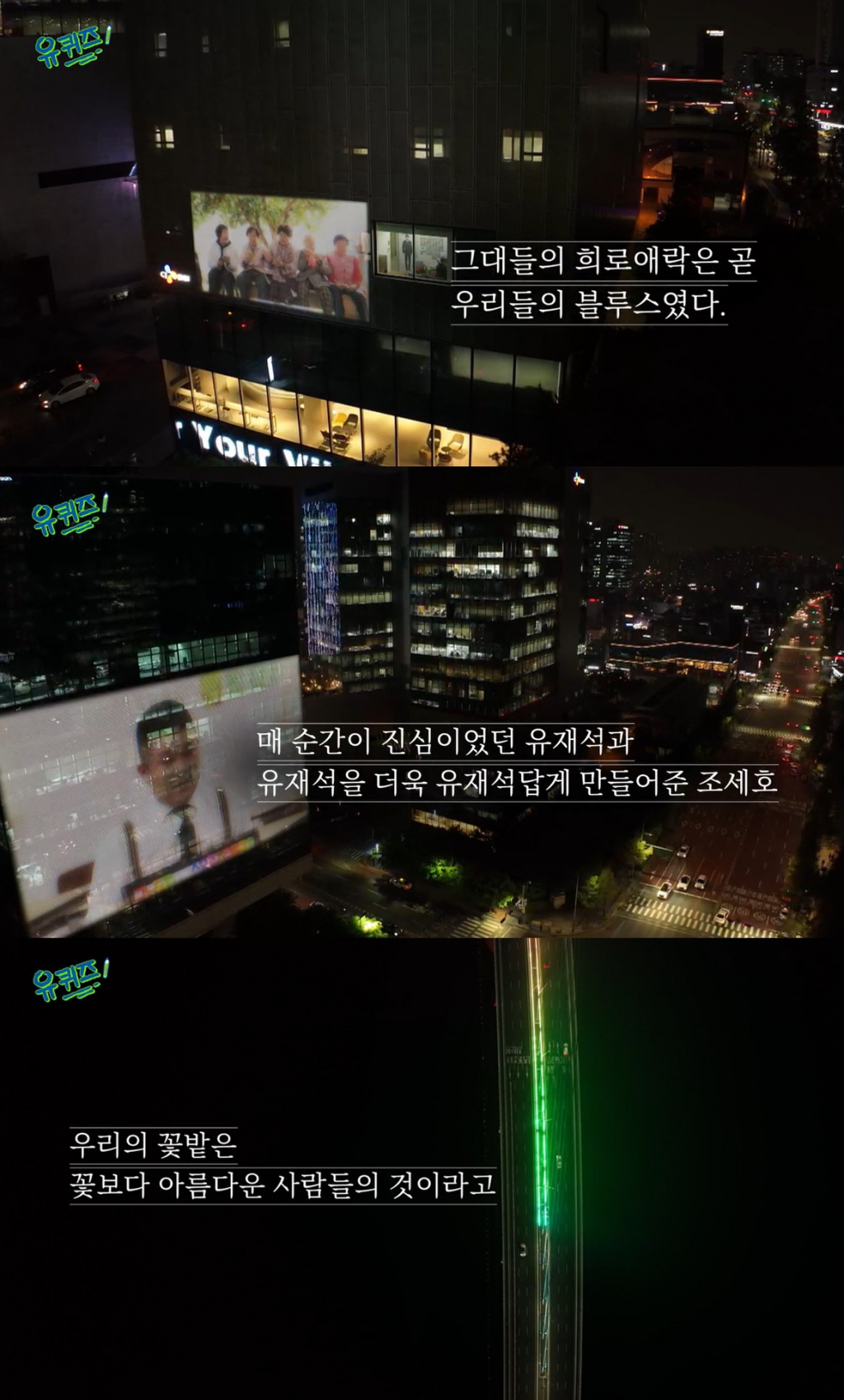/사진=tvN '유 퀴즈 온 더 블럭' 방송 캡처