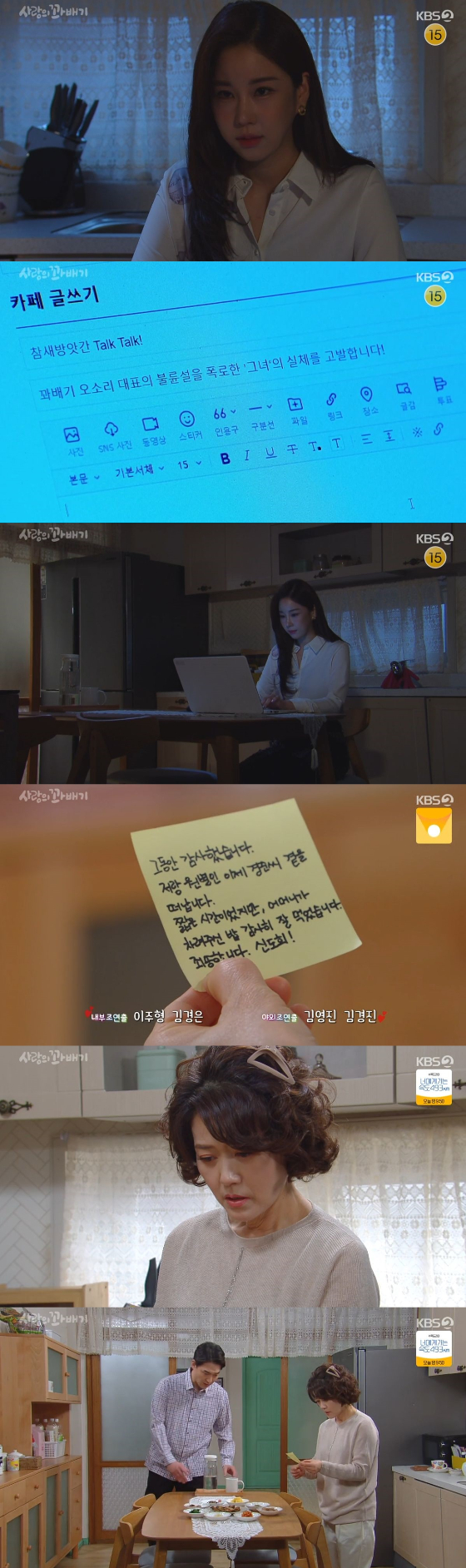 /사진=KBS 2TV '사랑의 꽈배기' 방송화면