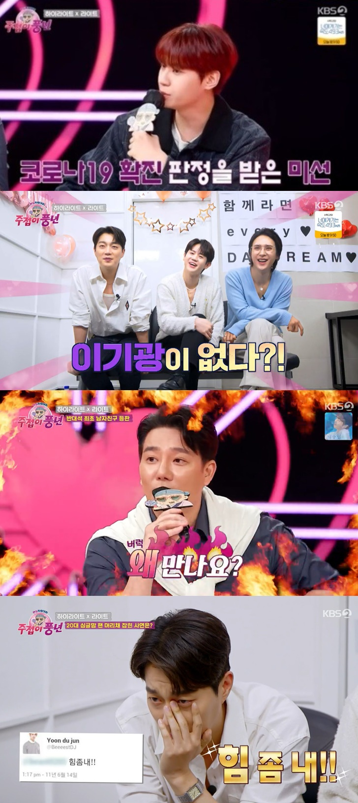 /사진=KBS 2TV '주접이 풍년' 방송 캡처