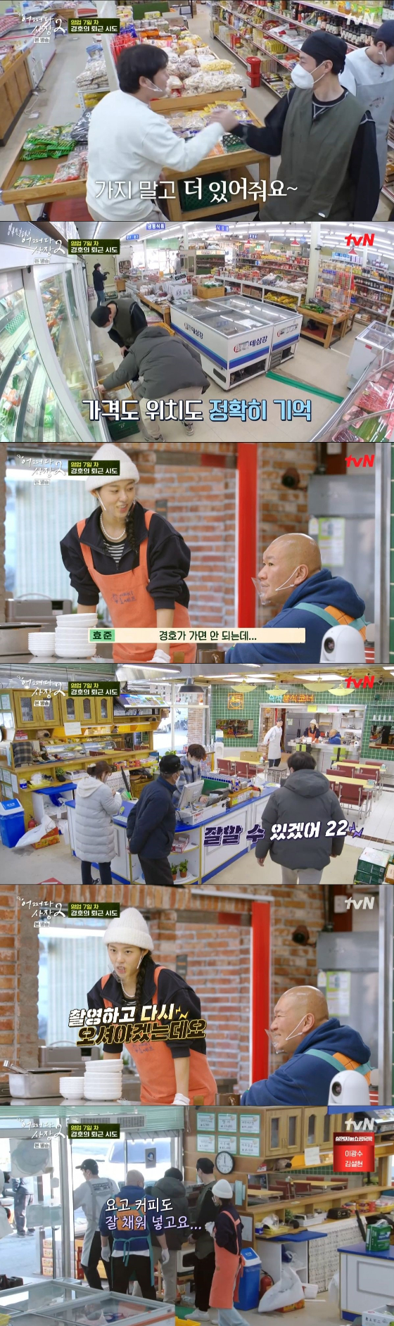 /사진=tvN '어쩌다사장2' 방송화면