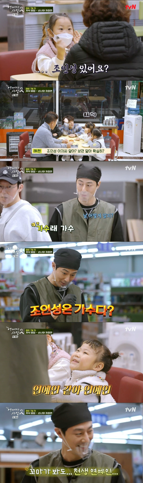 /사진=tvN '어쩌다 사장2' 방송화면