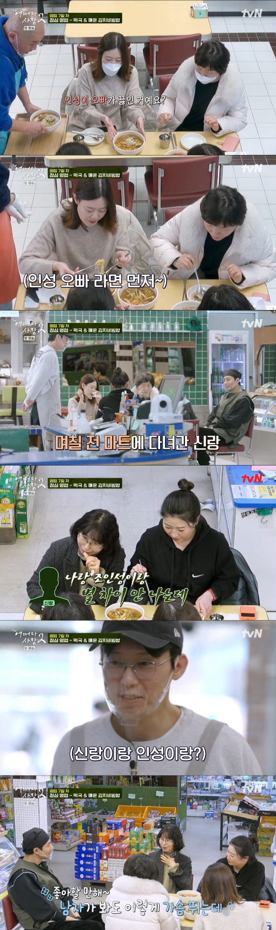 /사진=tvN '어쩌다 사장2' 방송화면