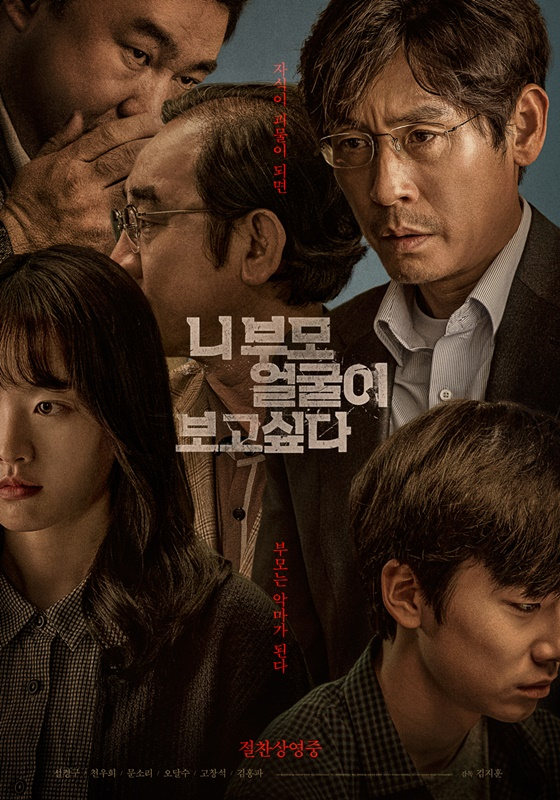 /사진='니 부모 얼굴이 보고싶다'