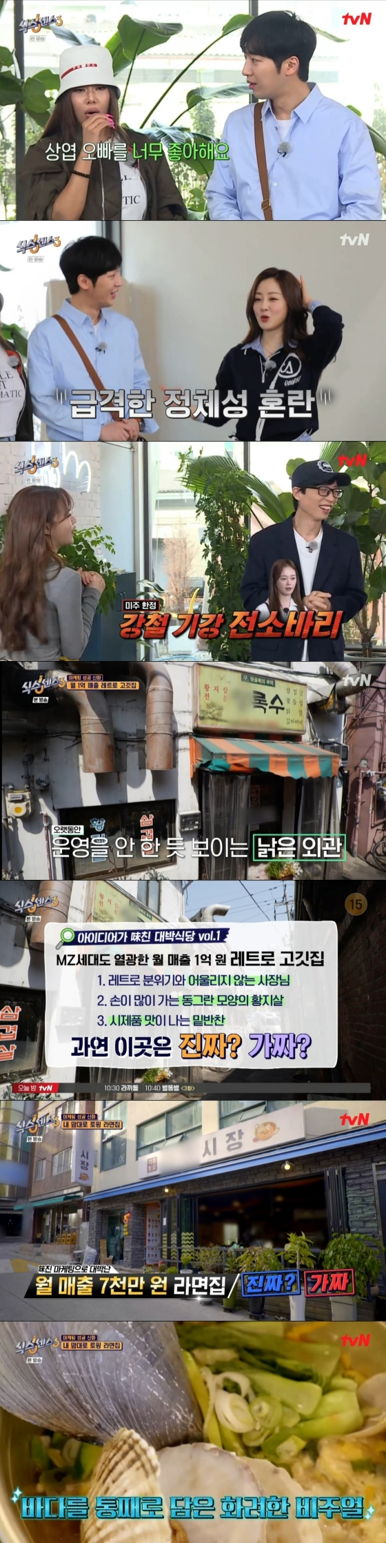 /사진='식스센스3' 방송화면