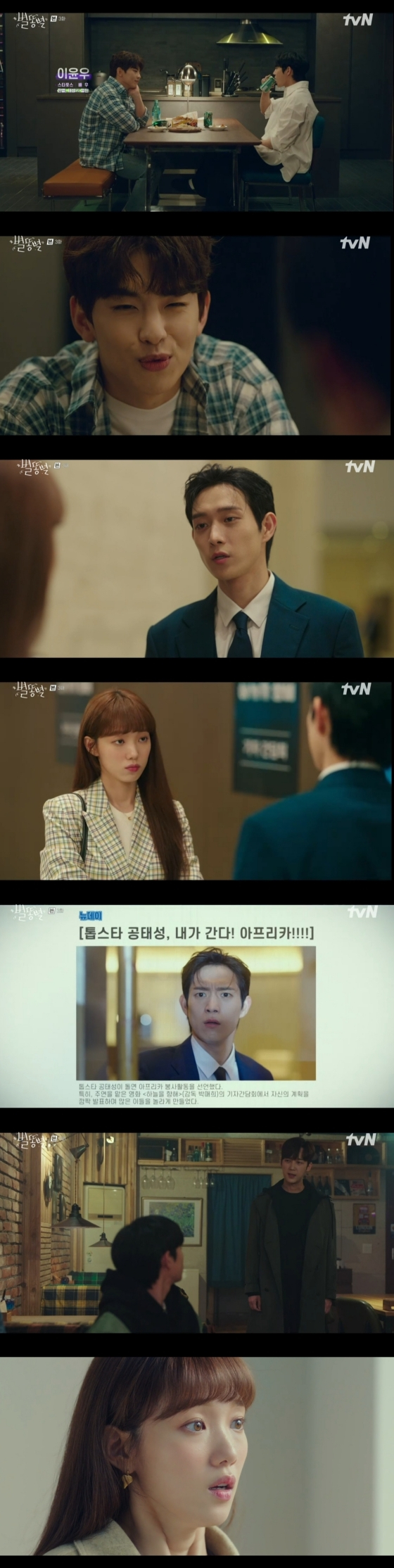 /사진='별똥별' 방송화면