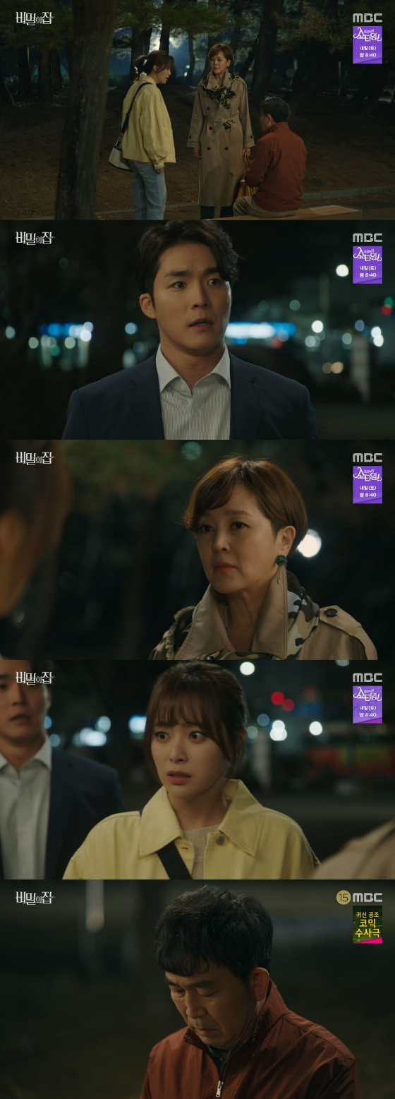 /사진=MBC '비밀의집' 방송화면
