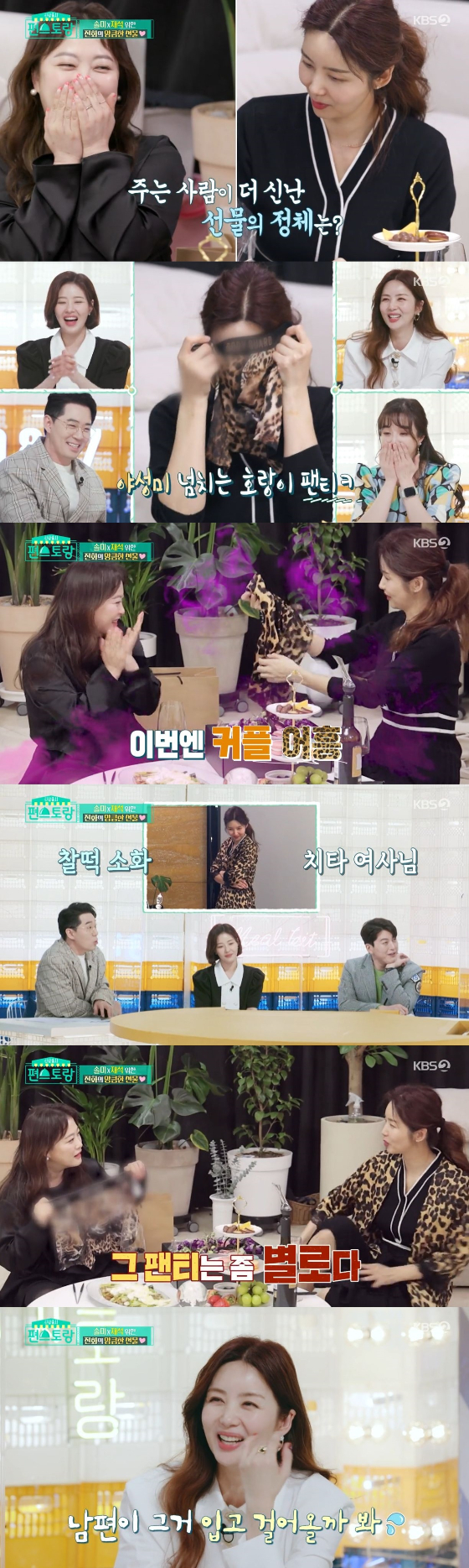 /사진=KBS 2TV '신상출시 편스토랑' 방송화면
