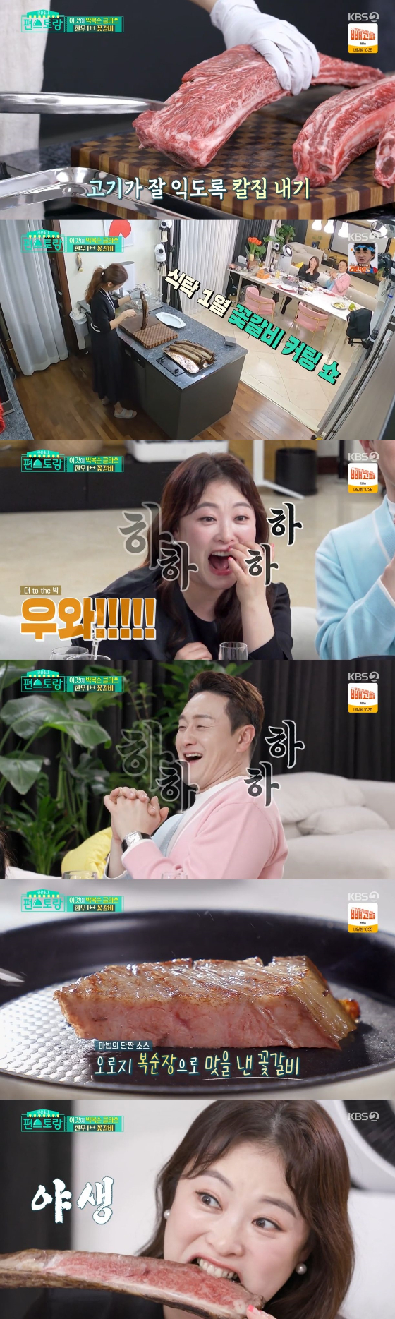 /사진=KBS 2TV '신상출시 편스토랑' 방송화면