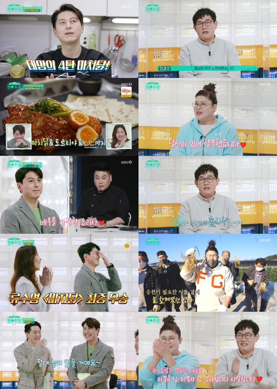 KBS 2TV '신상출시 편스토랑'에서 류수영이 1승을 추가했다. 이경규, 이영자는 마지막 인사를 전했다./사진제공=KBS 2TV '신상출시 편스토랑'