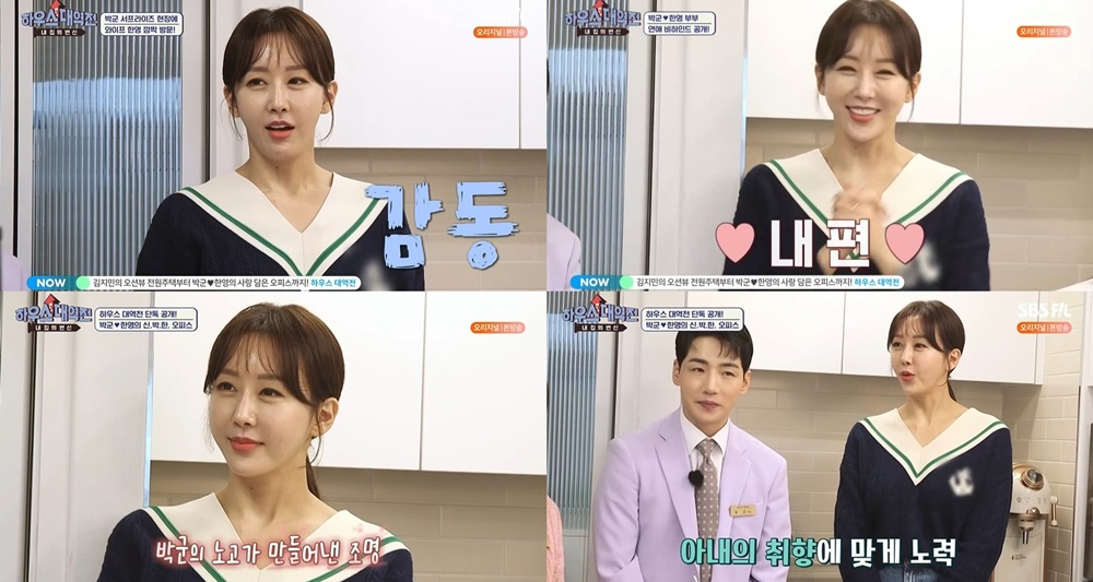 한영 / 사진=SBS FiL ‘내 집의 변신-하우스 대역전’
