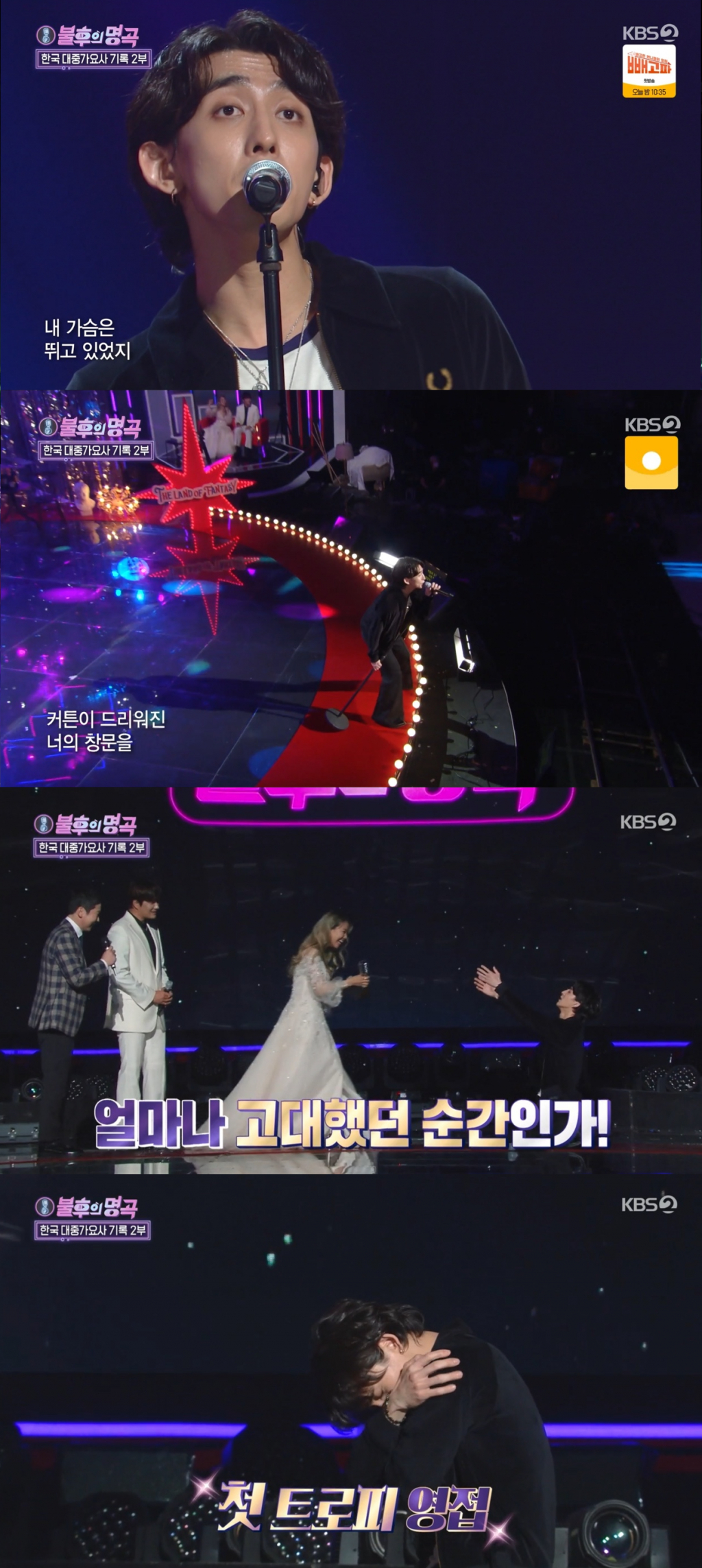 /사진='불후의 명곡' 방송 화면 캡처