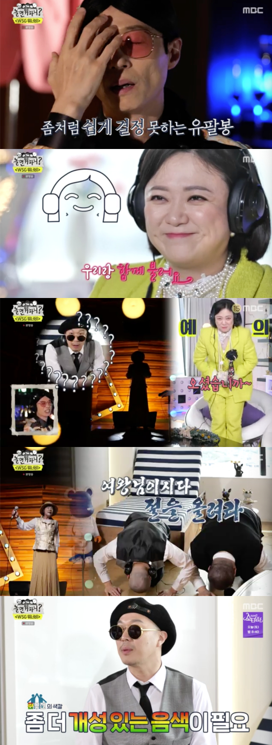 /사진=MBC '놀면 뭐하니' 방송 화면 캡처