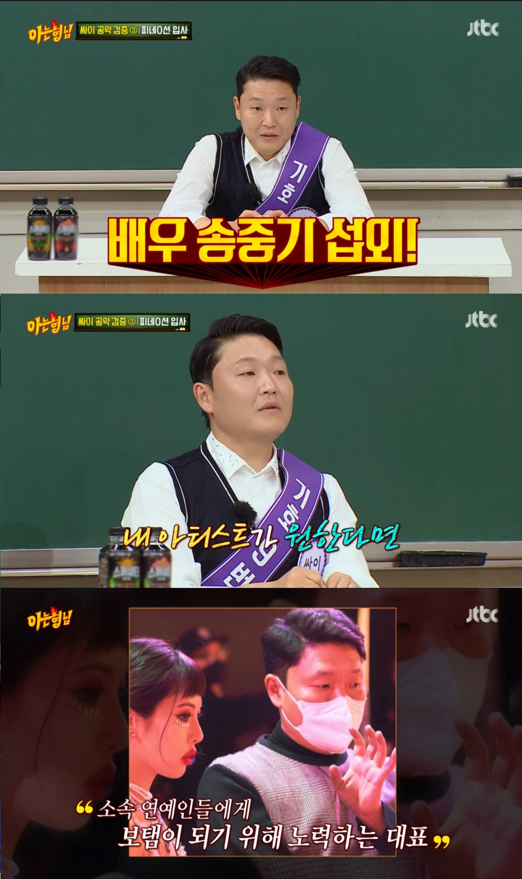 /사진='아는형님' 방송 화면 캡처