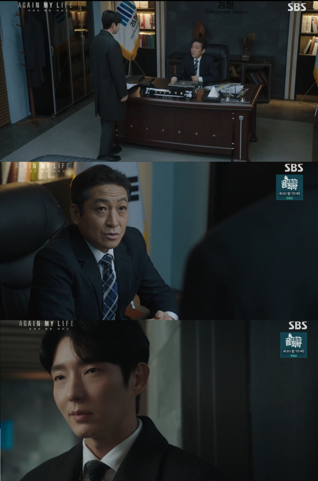 /사진='어게인 마이 라이프' 방송 화면 캡처
