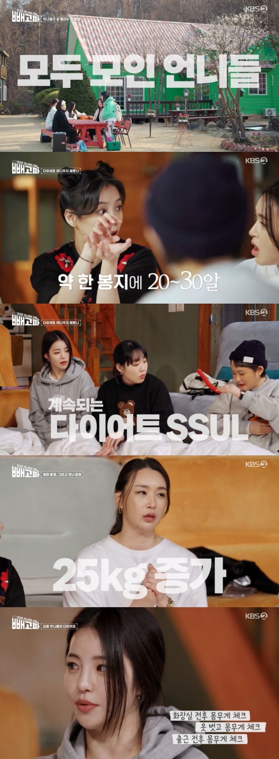 사진=KBS 2TV 빼고파